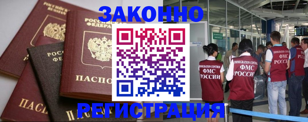 купить прописку в Елизово