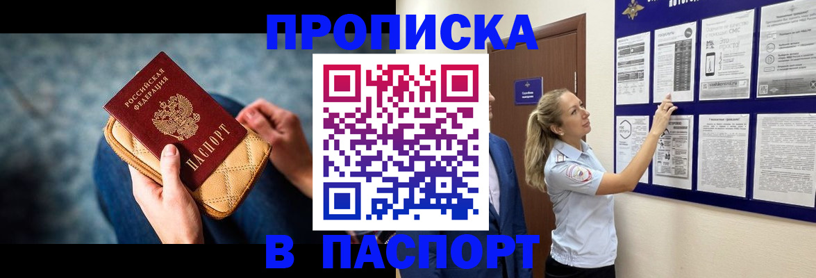прописка гарантия в Елизово