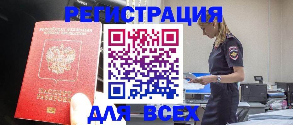 купить прописку в Елизово