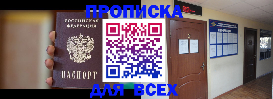 временная регистрация для школы в Елизово