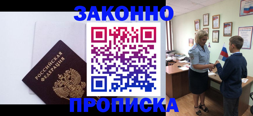 прописка для работы в Елизово